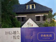 -1912街区