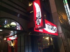 -鹤桥风月(ヨドバシ梅田店)