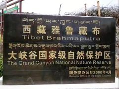 -雅鲁藏布江