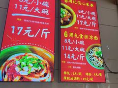-姚记.周礼伤心凉粉(时代广场店)