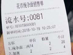账单-花市豌杂面(民生路店)