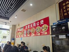 -范贤光鸡公煲(平乐园总店)
