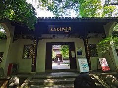 -杭州西湖风景名胜区-章太炎纪念馆