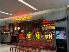 -西塔老太太泥炉烤肉(苏州大悦城店)