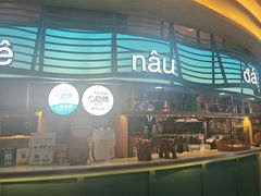 -美奈小馆·越南料理(福田星河COCO Park店)