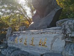 -周口店北京人遗址公园
