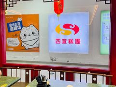 -四宜糕团店(文峰城市广场店)