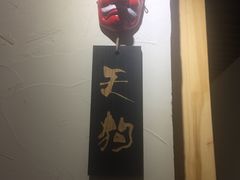 -八角锄烧·肉火锅(天河城店)