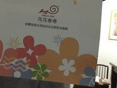 -花花卷卷·鲜食蛋糕(静安久光百货店)