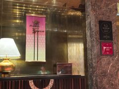 -金轩中餐厅 Jin Xuan(浦东丽思卡尔顿酒店)