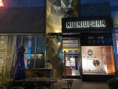 门面-NIUNIUPARK和牛螃蟹(龙湖杭州滨江天街店)