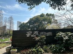 -圩墩遗址公园