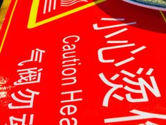 -山里屯铁锅炖·东北菜(康桥店)