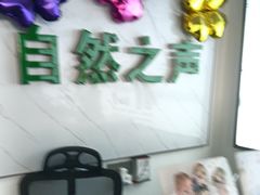 -自然之声助听器·呼吸机(东风大街店)