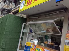 -易老大蛋烘糕(奎星楼总店)