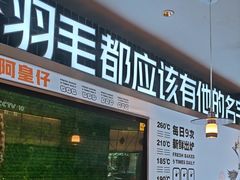 -阿皇仔烧鹅烧鸭(金山湖店)