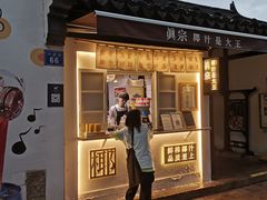 门面-眞宗·椰汁是大王(小娄巷店)