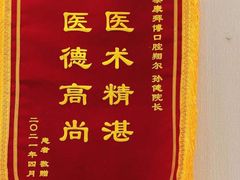 -泰康拜博口腔(凯迪大厦店)