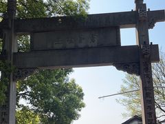 -绍兴书圣故里景区