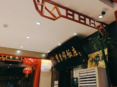 -东来顺饭庄(天坛店)