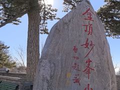 -妙峰山风景名胜区