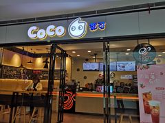 门面-CoCo都可(漫乐城店)