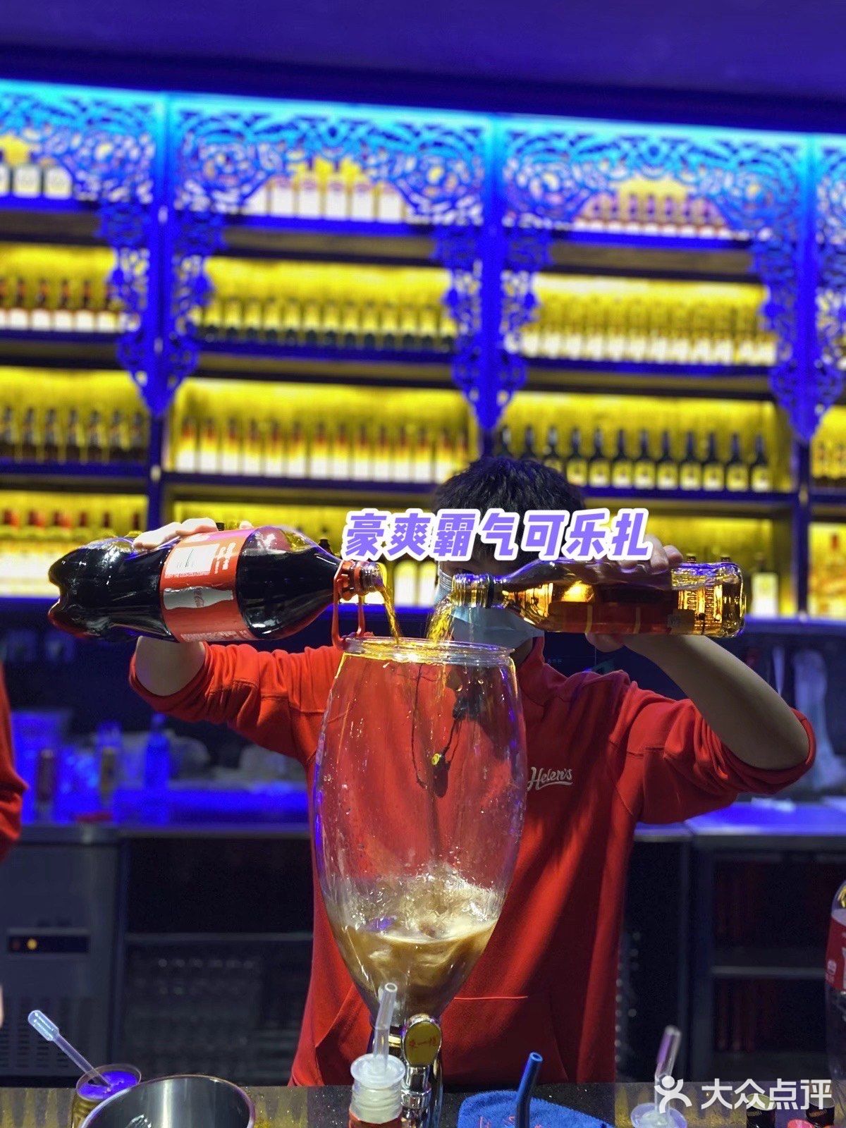 豪爽霸气可乐扎