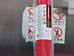 -山林熟食(兰溪路店)