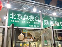 门面-穆民食品(牛街店)