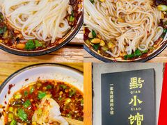 -猫爷的腔调·黔小馆(交大医学住宅区店)