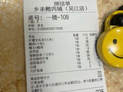 -乡亲鹅肉城(吴江店)