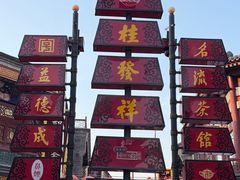 -古文化街旅游区