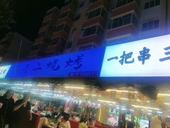 -陈老二烧烤(草市街总店)