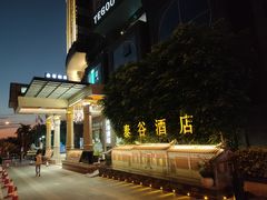 -厦门泰谷酒店(中山路镇海路地铁站店)