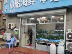 门面-富临港·蒸汽海鲜·手抓海鲜·炒菜(栈桥店)