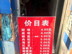 -殷姐糯米包油条