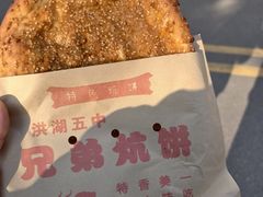 -五中炕饼