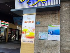 -采蝶轩(丹田店)