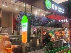 -柠季·手打柠檬茶(上海龙之梦店)