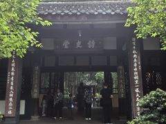 -成都杜甫草堂博物馆