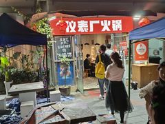 -仪表厂火锅(总店)