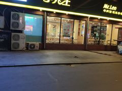 门面-李先生牛肉面(长春红旗街店)