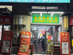 -清真双宝红油牛系列