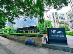-广州天河希尔顿酒店