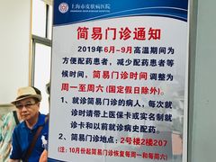 -上海市皮肤病医院(武夷路院区)