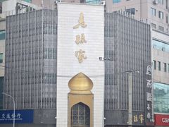 -老孙家饭庄·非遗(东关店)