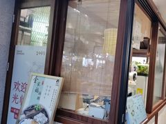 -三姐酒酿(老门东店)