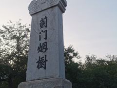 -元大都城垣遗址公园