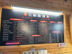 -三和面馆(建外SOHO店)