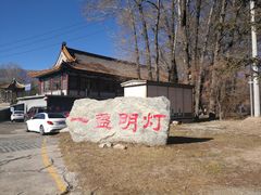 -一盏明灯全素斋(殊像寺店)